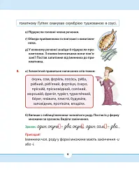 Рідна мова для небайдужих: 3 клас. Частина 2 - мініатюра 7