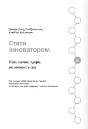 12 soft skills 21 століття. Коуч-книжка для натхнення і розвитку. Збірник самарі українською мовою - мініатюра 13