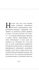 Мистецтво переконування - Джей А. Конґер - мініатюра 3