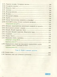 Хімія. Підручник 11 клас. Рівень стандарту - Олексій Григорович - мініатюра 3
