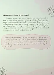 Зрозуміло про важливе. Відверто про клімакс - Олег Гронік - мініатюра 10