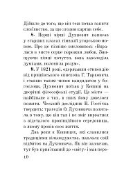 Загадковий Духнович - мініатюра 10