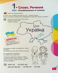 Щабельки. Пізнаємо грамоту разом. Формування мовленнєвої компетентності - мініатюра 2