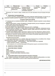 Я досліджую світ. 3 клас. Частина 2 (за підручниками Н. М. Бібік, Г. П. Бондарчук та М. М. Корнієнко, С. М. Крамаровської, І. Т. Зарецької) - Світлана Заплотна - мініатюра 6