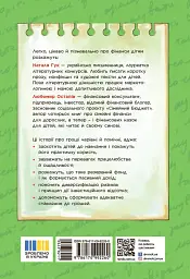 Чарівні історії про гроші. Як легко пояснити дітям складні фінанси - Наталія Гук - мініатюра 3