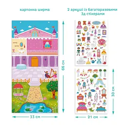 Ігровий набір зі стікерами "Моє маленьке королівство" 300848, 2 аркуші з 3D стікерами - мініатюра 4