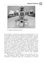 Світ кібернетики. Кібернетичні етюди про штучний розум - мініатюра 6