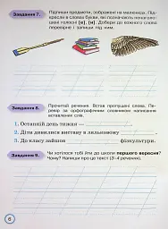 Твої досягнення. Українська мова. 3 клас. Тематичні діагностувальні роботи - Катерина Пономарьова - мініатюра 8