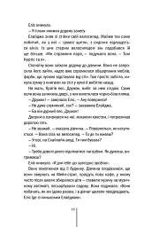 Двійник. Книга 4 - Тесс Ґеррітсен - мініатюра 7