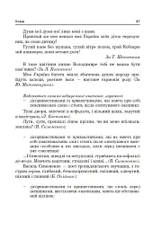 Українська мова. Основні ознаки частин мови та їх синтаксичні функції. Найважливіші правила пунктуації - Олександра Мельничайко - миниатюра 7
