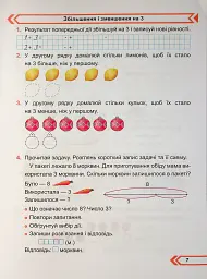 Математика. Робочий зошит. 1 клас. Частина 2 - Мирослава Козак - мініатюра 6