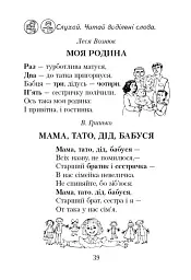 Читаємо в класі та вдома. Хрестоматія для позакласного читання. 1 клас - мініатюра 5