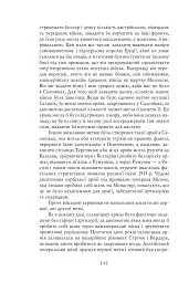 Воєнні мемуари. Том 2 (Розділи 18—37) - мініатюра 6