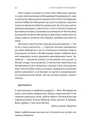 І тоді наш будинок став кораблем. Історії про емоційний спадок війни - Катерина Єгорушкіна - мініатюра 13