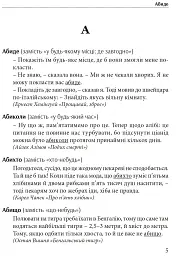 Гарна мова - одним соловом. Словник вишуканої української мови - Тарас Береза - мініатюра 2