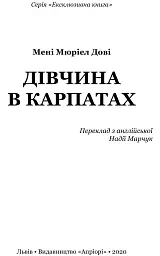 Дівчина в Карпатах - мініатюра 2