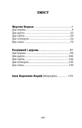 Мартин Боруля. Розумний і дурень - Іван Карпенко-Карий - мініатюра 2