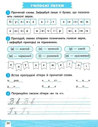 Тренажер-навчалочка. 1 клас - Альона Леонідова - мініатюра 7