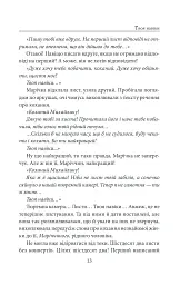 «Твоя навіки…» - Надія Гуменюк - мініатюра 14