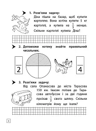 Тренажер. Математика. Знайомство з дробами. 3 клас - мініатюра 3