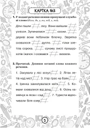 Українська мова. 2 клас. Блокнот №5. Речення - мініатюра 6
