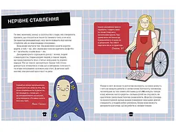 Поговоримо про згоду! - Юмі Стайнз і доктор Мелісса Кан (9786177989126) - мініатюра 4