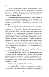 Сіра зона - Олена Просцевічене - мініатюра 4