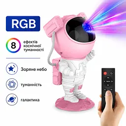 Нічник проектор AceGamer Астронавт RGB з пультом керування у вигляді зоряного неба та галактики рожевий (SKU-072) - мініатюра 2