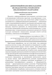 Інклюзивна практика. Технології навчання - Алла Колупаєва - мініатюра 4