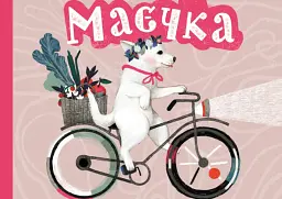 Маєчка