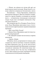 Цвіт споришу. Новели, оповідки, бувальщини - Тарас Коковський - мініатюра 15