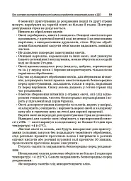 Організація харчування дітей у закладах дошкільної освіти (за системою НАССР). Видання друге, доповнене - мініатюра 6