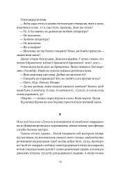 Травам не можна помирати - Степан Процюк - мініатюра 17