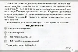 Я умію, можу, працюю самостійно 1 клас - Мар'яна Захарійчук - мініатюра 2
