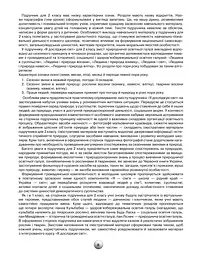 Я досліджую світ 2 клас. Конспекти уроків з інтегрованого курсу - мініатюра 5
