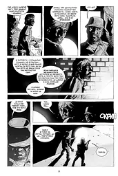 Комікс Mimir Ходячі мерці The Walking Dead українською мовою Книга 3 M TWD 03 - мініатюра 6