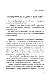 Останні українці. Історія депортованих родин у Польщі після акції "Вісла" - мініатюра 3