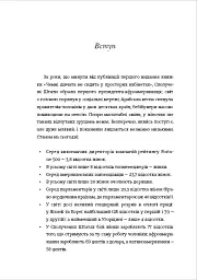 Чемні дівчата не сидять у просторих кабінетах - Лоїс Френкел - мініатюра 12
