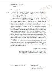 Діло в тілі - Ксенія Літвінова - мініатюра 6