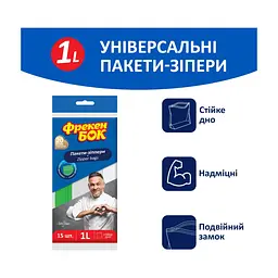Пакети з застібкою Фрекен БОК Зіпери 1 л 15 шт. (4823071624854) - мініатюра 2