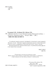 Вивчення біології у 8 класі. Конспекти уроків - мініатюра 3