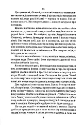 Під парусом на дубі - Майк Йогансен - мініатюра 6