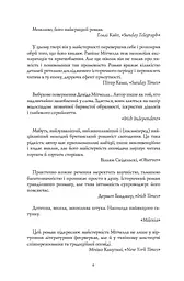 Девід Мітчелл. Тисяча осеней Якоба де Зута - Мітчелл Девід (Z102027У) - мініатюра 4