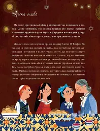 Йдуть свята. Про Різдво, святого Миколая й новорічні традиції на світі - мініатюра 6