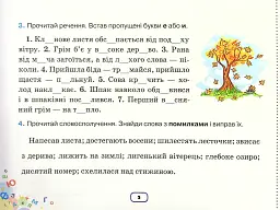 Українська мова 4 клас. Картки-тренажери "Пишу без помилок" - Катерина Пономарьова - мініатюра 3