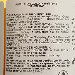 Ром Koloa Kaua'I Gold Rum 40% 0.7 л - мініатюра 4