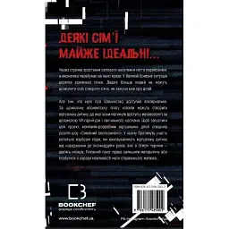 Сімейний експеримент / Джон Маррс - мініатюра 2