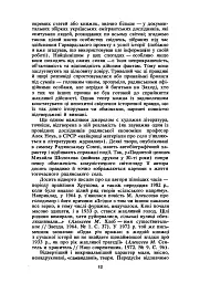 Жнива скорботи. Радянська колективізація і голодомор - Роберт Конквест - мініатюра 10