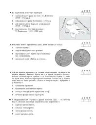НМТ 2026. Історія України. Тестовий зошит - Ольга Гісем - мініатюра 3