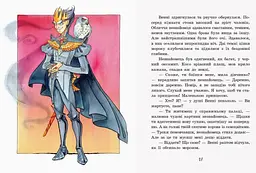 Маленька принцеса - Софія Прокоф'єва (С860007У) - мініатюра 4